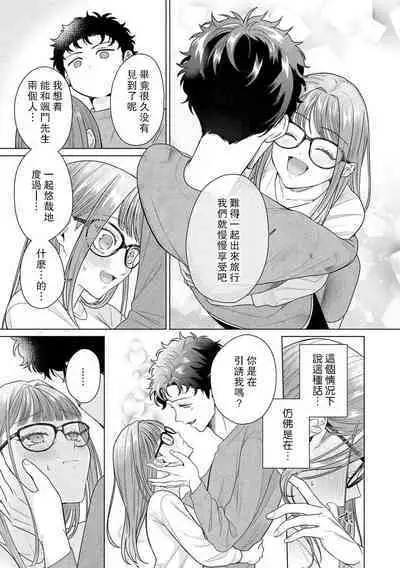 Yuunou Engineer ni wa Ura no Kao ga Aru Watashi o Kaihatsu suru Dekiai Step | 能干程序员隐藏的一面 把我“开发”的溺爱步骤 1-15