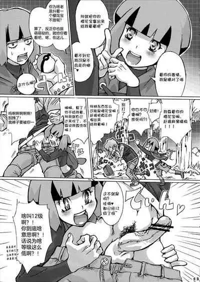 (SC46) [Draw Go (Watanabe Souichi)] Sekai Natatane Taizaiki (Pokémon)[Chinese][想对增田先辈使用近身战个人汉化]