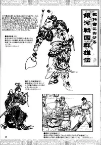 (C62) [Studio Katsudon (Manabe Jouji)] Ura Ginga Sengoku Gun'yuuden Nanten Hen