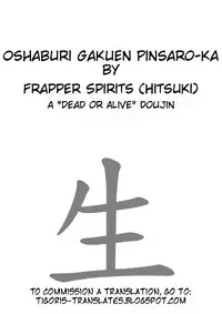 (SC11) [Frapper Spirits (Hitsuki)] Oshaburi Gakuen PinSalo-ka (Dead or Alive) [English] [Tigoris Translates]