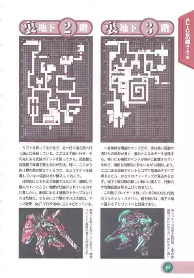 Official Alicesoft Full Completion Guide 2