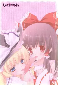 (Reitaisai 6) [Shigunyan] Touhou Kamunagara (Touhou Project)