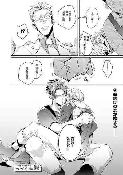 [Tonoka Mottasu] Uragirimono no Love Song | 叛徒的情歌 (BE-BOY GOLD 2022-06) 1-6 + 番外 [Chinese] [冒险者公会] [Digital] [完结]