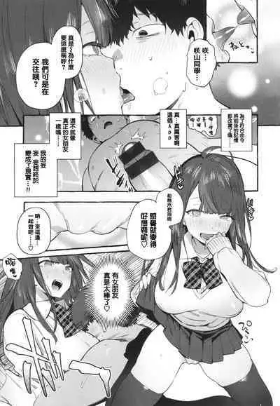 Hito no Kanojo ni Yaritai Houdai