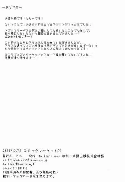 Alice too, wants to Level-up! + Do you want to use Yuzu's Free Pass...?