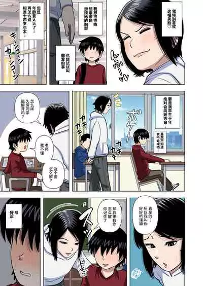 Shougakkou no Tannin no Sensei ni Saimin toka Jikan Teishi toka Toumei Ningen toka Iroiro