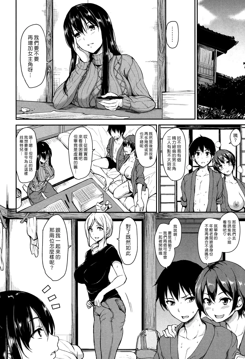 Yukemuri Harem Monogatari Ch. 1-4