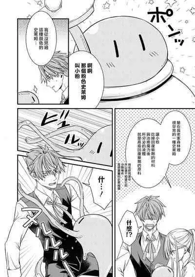 [Shinkawa hiyori] fianse wa shosho kawatta tensai hatsumei-ka ~ etchina ma dogu, tameshite miru?~ | 未婚妻是稍微有些奇怪的天才发明家~要试试H的魔法道具吗？~ (Botsuraku reijo ka fianse ni dekiai sa re chau ansoroji ~ Mainichi Iku mate owaranai!~ 2) [Chinese] [莉赛特汉化组]