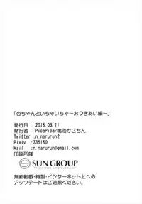 (CiNDERELLA ☆ STAGE 6 STEP) [PicaPica (Narumi Kakochin)] Anzu-chan to Ichaicha ~Otsukiai Hen~ (THE IDOLM@STER CINDERELLA GIRLS)