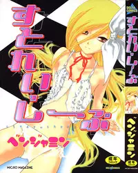 [Benjamin] Stray Sheep