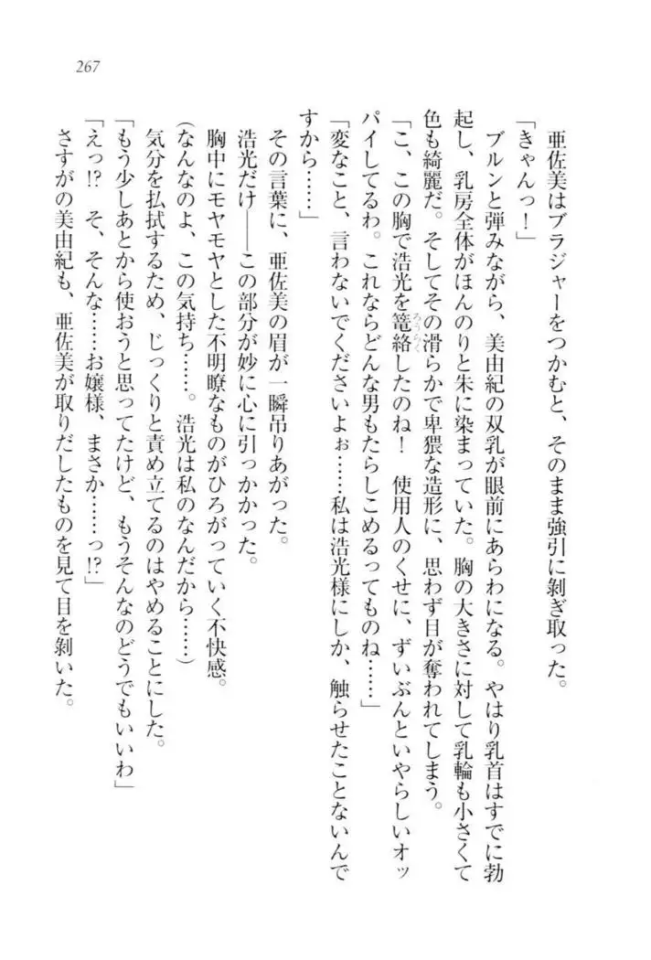 お嬢様☆メイド化計画