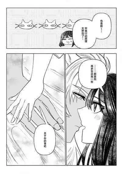 [Meboshi Shuri] Kande, sosoide, amayakashite ~ kemonona shachō wa haramasetai ~ | 轻咬、射入、宠爱~兽性社长想让我怀孕~ [Chinese] [莉赛特汉化组]