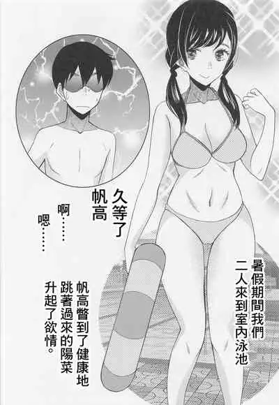 (C99) [KNIFE EDGE (Hoshitsuki Neon.)] Suga-san no Bakappuru Teiten Kansoku (Tenki no Ko) [Chinese]