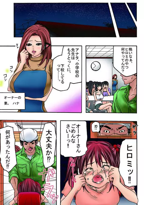 Bokujou Shuugeki-hen sono 1 Osoi kuru Goukan Shuudan sono 2 Netorare Chijoku no Yoru