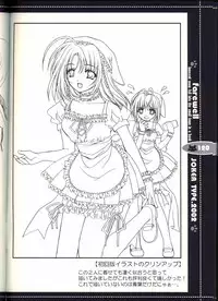 (C63) [JOKER TYPE (Nishimata Aoi)] Sore wa Maichiru Sakura no Youni Sengashuu Vol. 2 「farewell -Innocent snow fell into the small town in a book...」 (Sore wa Maichiru Sakura no Youni)