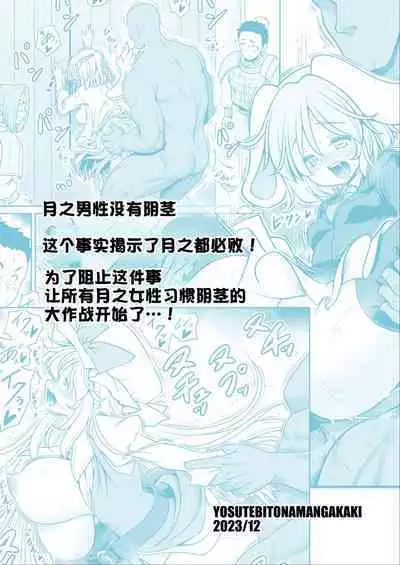 Nureru Tsuki no Miyako Kanzenban