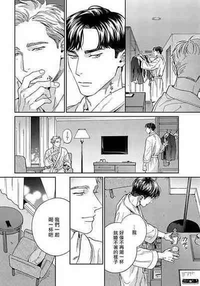 [Usui Iroha] Under My Skin | 肌肤之下 Ch. 1-4 [Chinese] [拾荒者汉化组] [Digital]