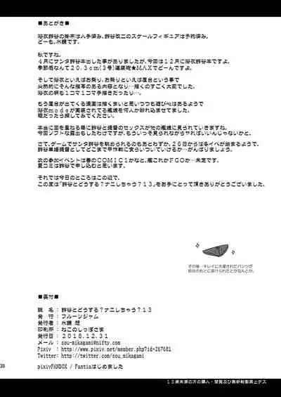 Suzuya to Dousuru? Nani Shichau? 13