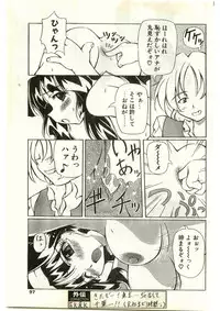 COMIC Papipo Gaiden 1998-03