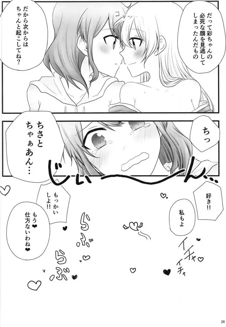 Ato de Okorareru kara!