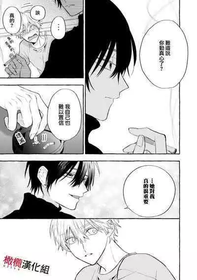 [Kotoko, Kamo] Sukui, SukuwareCh.1-13| 乞救之噬，覆食殆尽 Ch.1-13 [Chinese] [橄榄汉化组]