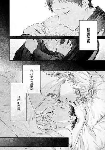 Kimi no Yoru ni Fureru | 触碰你的黑夜 Ch. 1-5