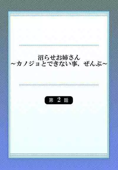 [Niwatori] Numarase Onee-san ~Kanojo to Dekinai Koto, Zenbu~ 1-9 [Chinese]