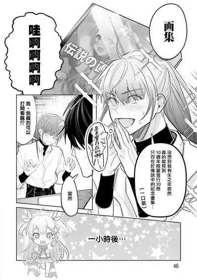 JosouLayer ga Joushi ni Baretara Shinuru | 女装马甲被上司扒掉的话还不如死了算了 Ch. 2-5