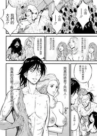 [Nagashima Chousuke] Kigenzen 10000 Nen no Ota | 史前一萬年的宅男 Ch. 19-27 [Chinese] [i751207個人漢化]