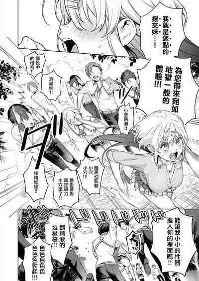 [Mameojitan] Nukitashi -Nukige mitai na Shima ni Sunderu Watashi wa Dousurya Ii desu ka? - 單行本版 第三卷 | 住在拔作一樣的島嶼上的我究竟該怎麽辦呢? [Chinese] [無邪気漢化組] [Digital]