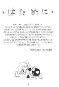 (C57) [Tsurupeta Kenkyuusho (Hoshino Fuuta, Okaya Hitsuji)] Hoshino Fuuta no Oekaki Book (Various)