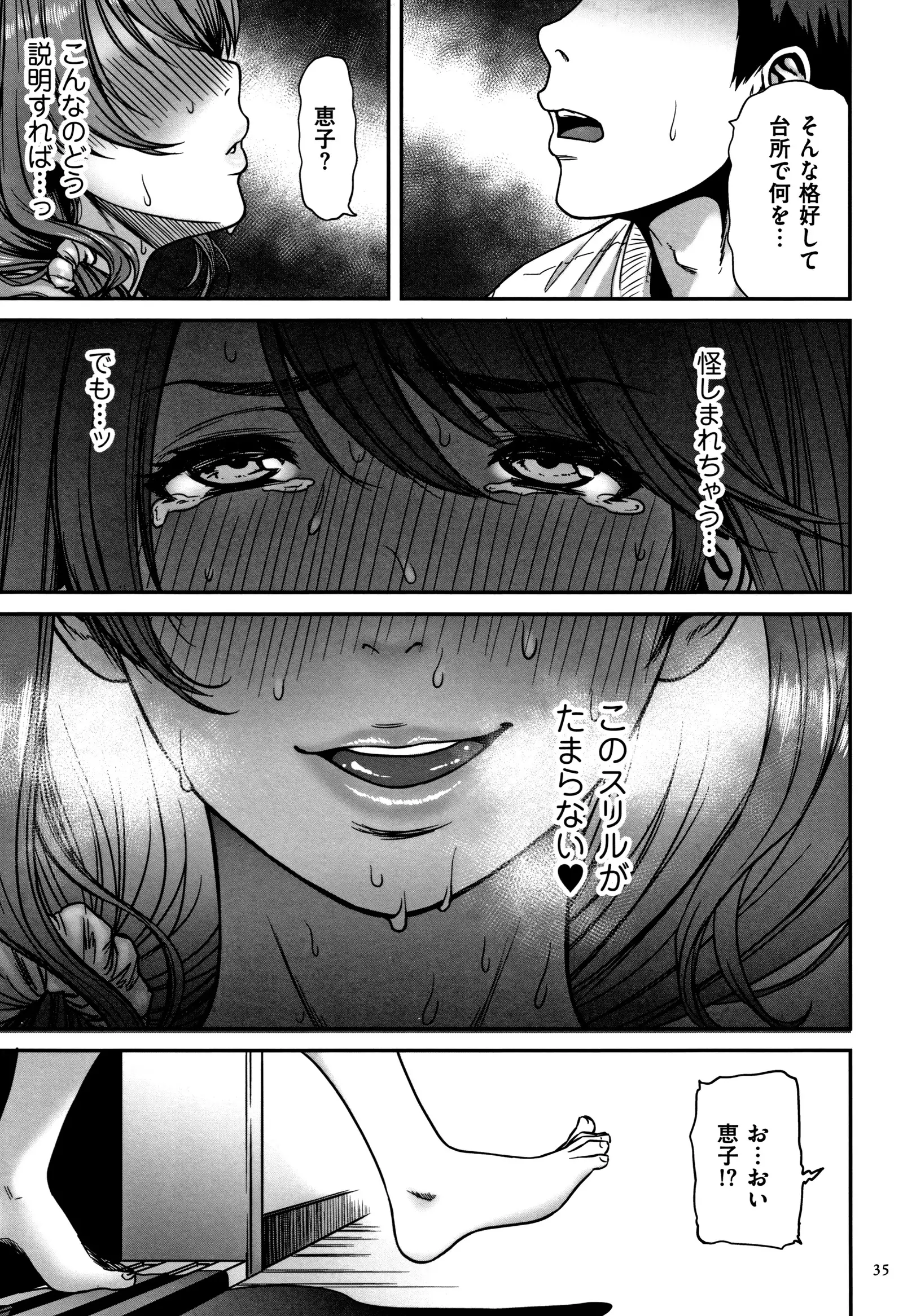 Tsumaiki - Tsuma no Ikigao ga Mitakote