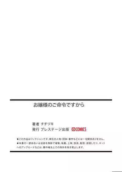 [Titiduki] Ojou-sama no Gomeirei desu kara - Because it's my young lady's command.