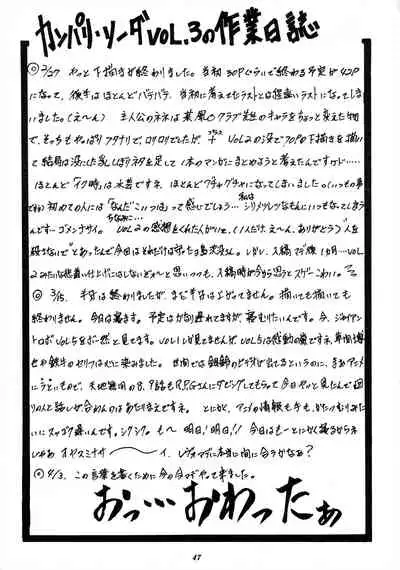 [Cojin CORP, RPG COMPANY2 (Penname wa nai)] Canpali Soda VOL.3