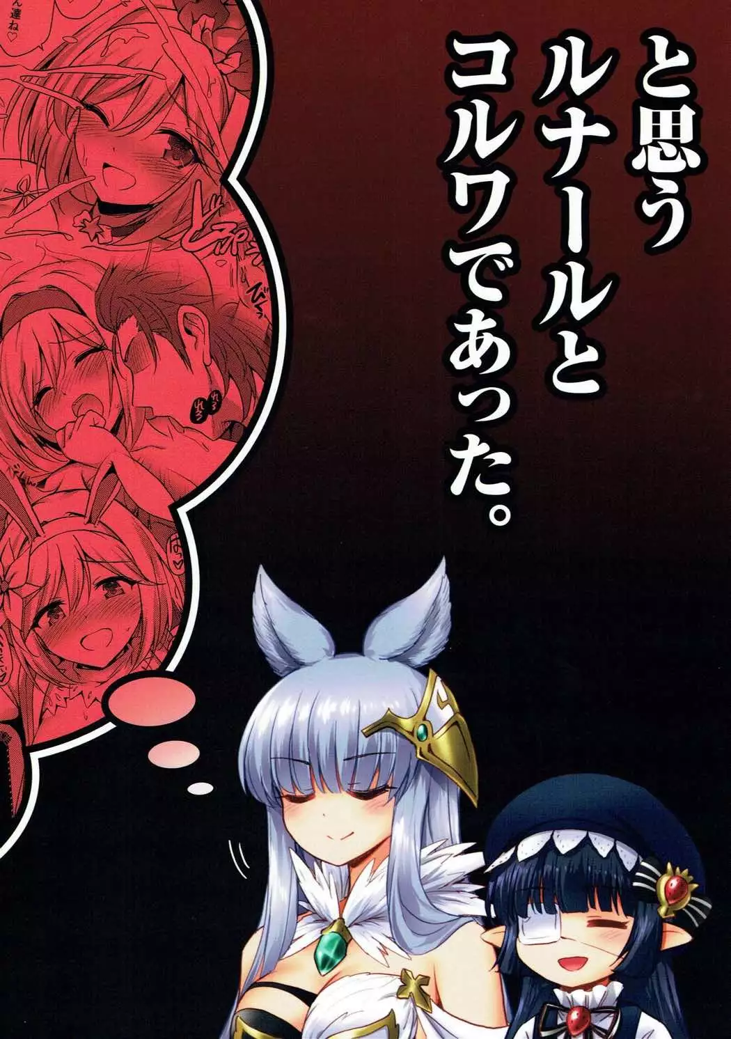 Warera ga Djeeta Danchou wa Dosukebe