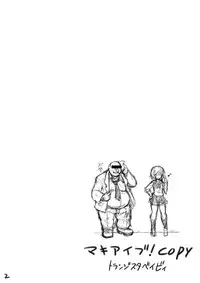 [Transistor Baby (Hata)] MAKI AIBU! copy (Love Live!) [Digital]