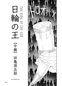 Nichirin no Ou | The King of the Sun