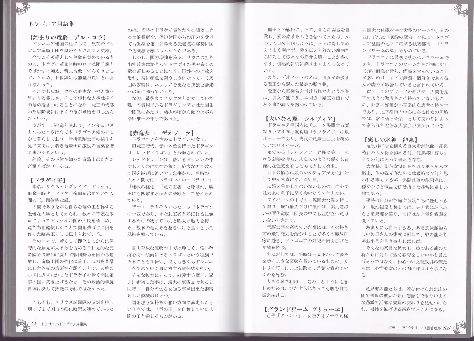 Monster Girl Encyclopedia World Guide - Side I: Dragonia