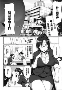 [Fue] Inma no Mikata! Ch. 1-4 [Chinese] [丧尸汉化]
