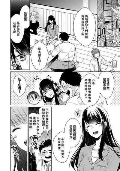 [Yamada pan] dōtē ōji to shojo otome ~ 30-sai made shojodeshitaga, kono tabi Makabe shachō to sefure keiyaku shi chaimashita ~ | 宠爱王子和处女少女~30岁还是处女，这一次和真壁社长签订了炮友契约~ 1-2 [Chinese] [莉赛特汉化组]