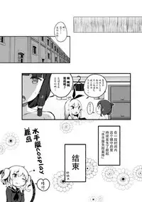 (C96) [mocha*2popcorn (Kibii Mocha)] Sailor Cosplay Kashima-chan (Kantai Collection -KanColle-) [Chinese] [脸肿汉化组]