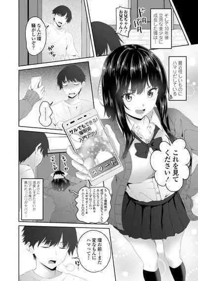 [Arsenal] Onii-chan no H na Otoshikata - How to make your brother like you for sex. [Digital]