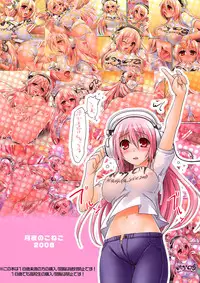 (C74) [Moon Night Kitten (Kouki Kuu)] Super Sonico no Saikyou Support Center (Super Sonico)