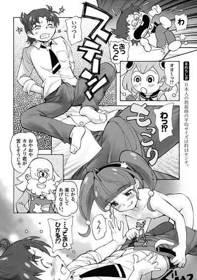 (C97) [Kuroshikatei (Unno Hotaru)] Uchuujin no Himitsu (Star Twinkle Precure)