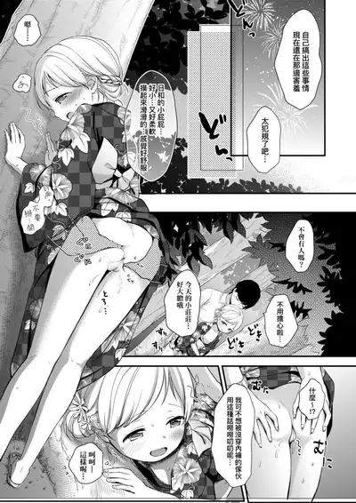 [Kiyomiya Ryo] Mannaka. | 真愛滿溢。 [Chinese] [Digital]