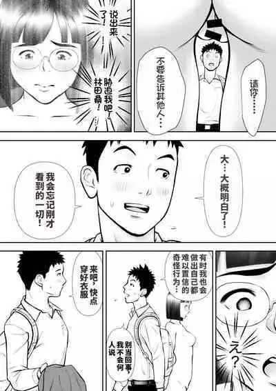 [Sudou Raikuu] Otoko ni Kyoumi Nai You ni Miete 1-nichi 4-kai Onaru Muttsuri Joshi no Kasaoka-san [Chinese]