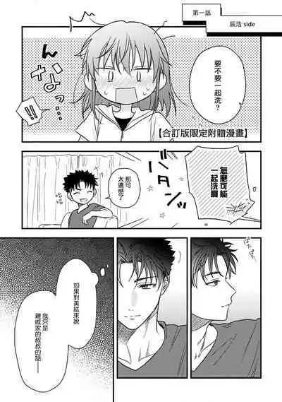 [Namonaki] Ore ga onna ni shite yaru yo ~ toshiue kareshi wa, ueteokami ni naru?~ | 让我将你变成女人吧～年上男友，化身饥渴大野狼？～ 1-15 [Chinese] [莉赛特汉化组]