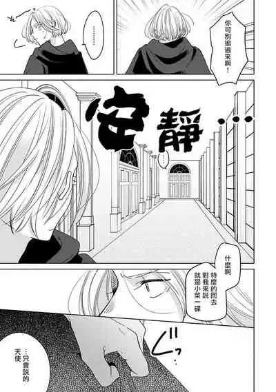 Furetaku Nattara, Kaette Oide | 回到我这里来吧 倘若你想要触碰的话 Ch. 1-4