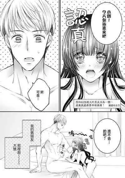 kikaku-gai saizu kareshi to tsunagaritakute… Oku made shiawase ni mitasareru! | 想和SIZE超大的男友合为一体… 连最深处都要幸福满满！