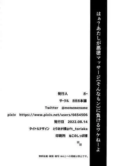 (C100) [Gagaga Honpo (Gar)] Haa? Atashi ga akutoku massāji (son'na mon) ni makeru wake ne ̄ yo | Who, me? Losing to a phony masseuse? (Impossible) (Street Fighter) [English] [RyuugaTL]